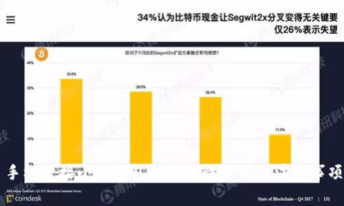 手机连接小狐钱包的安全性分析及注意事项