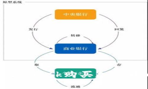 如何通过MetaMask购买加密货币:全面指南
