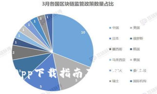 雷达币App下载指南及冷钱包使用详解