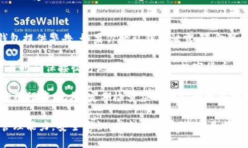 答案：软件钱包不属于冷钱包。

软件钱包是一种数字货币钱包，它通常指的是运行在电脑或手机上的钱包应用程序。这类钱包通常被称作“热钱包”，因为它们在使用时需要连接到互联网，使得用户可以方便地进行交易和管理资产。

冷钱包则是指不直接连接到互联网的设备或工具，用于安全存储数字资产。冷钱包包括硬件钱包、纸钱包等。这类钱包更为安全，因为它们没有与网络的直接交互，这减少了被黑客攻击的风险。

### 相关问题

1. **软件钱包的工作原理是什么？**
2. **冷钱包和热钱包的区别是什么？**
3. **如何选择适合自己的钱包类型？**
4. **软件钱包的安全性如何保证？**
5. **在使用软件钱包时应该注意哪些事项？**

下面将逐一回答这些问题。

1. 软件钱包的工作原理是什么？
软件钱包工作原理主要是通过生成和存储用户的私钥和公钥来实现数字资产的管理。私钥是用户在区块链网络上进行交易的钥匙，而公钥则是用户的地址，对于外部用户来说，只能看到公钥，无法使用私钥。

当你使用软件钱包发送数字货币时，钱包软件会使用私钥对交易进行签名。这一过程包括创建一个新的交易记录，将要转移的资产的数量和接收者的地址一同打包，然后用你的私钥生成一个数字签名。这个签名就是你的身份凭证，确认你有权限支配这些资产。

在接收资产时，你只需将公钥或地址分享给其他人，他们就可以将数字货币发送到你的钱包。这里需要注意的是，软件钱包一般通过网络与区块链节点交互，以便实时更新账户余额和交易记录。

软件钱包通常分为轻量钱包和全节点钱包。轻量钱包只下载区块链的一部分信息，与远程服务器相连，节省存储和带宽。而全节点钱包则需要下载完整的区块链，通常只适合硬件配置较高的用户。

2. 冷钱包和热钱包的区别是什么？
冷钱包和热钱包的主要区别在于它们是否连接到互联网。热钱包，如软件钱包、在线钱包等，提供了快速的交易体验，用户可以随时随地进行快速交易，但相对来说风险更高。

而冷钱包，如硬件钱包和纸钱包，不连接互联网，通常用于长期存储数字资产。这使得冷钱包更加安全，不容易受到黑客攻击或病毒感染。冷钱包适合长期持有数字资产的用户，特别是大额投资。

此外，热钱包的用户体验更为友好且灵活，常常可以支持多种币种，且用户可以实时监控资产变动。而冷钱包的使用则相对复杂，一般需要进行多步骤操作才能完成交易，比如连接硬件钱包、输入密码等。

因此，这两者适合不同的用户需求。一般建议投资者在日常交易时使用热钱包，而在长时间储存资产时使用冷钱包，以加强安全性。

3. 如何选择适合自己的钱包类型？
在选择数字货币钱包类型时，用户应考虑其个人需求、使用习惯及安全要求。首先，评估你的投资规模，如果你的数字资产数额较大，建议使用冷钱包保存大部分资金，确保安全。

如果你进行频繁的交易，热钱包则更加方便，能够快速完成交易和兌換。但需注意选择安全性较高的热钱包，保证其加密技术和安全性。

在钱包兼容性方面，确认钱包是否支持你投资的币种。许多热钱包支持多种币种，但并非全部钱包都支持，因此在选择时需进行确认。

安全性是选择钱包时非常重要的考量因素。无论是热钱包还是冷钱包，尽量选择信誉良好的品牌及提供双因素认证的产品，确保你的资金安全。此外，了解钱包的恢复机制也很重要，这样在使用设备丢失或损坏时，你可以迅速恢复资金。

4. 软件钱包的安全性如何保证？
确保软件钱包安全性的措施主要包括：第一，选择信誉良好的钱包提供商，进行充分的研究了解其背景和用户评价。第二，务必开启软件钱包的双因素认证功能，这可以增加额外的安全层次，即使你的密码被盗，攻击者也无法轻易进入你的账户。

此外，定期更新软件钱包的版本也是保持安全的一个重要步骤。钱包提供商通常会定期推出更新版本，以修补已知漏洞。此外，定期备份钱包数据并妥善保存备份文件也是一项良好习惯，这样在设备丢失或损坏的情况下，可以快速恢复资产。

使用强密码并定期更换也是重要的一环。不要使用容易猜测的密码，尽量使用组合数字、字母和特殊字符，并且避免在多个平台上使用同一个密码。这可以有效降低密码被破解的风险。

最后，保持警惕意识，定期检查账户的交易记录和资金流动、不要随意点击不明链接或下载不明应用程序，以避免受到网络钓鱼或恶意软件的攻击。

5. 在使用软件钱包时应该注意哪些事项？
使用软件钱包时，用户需注意以下事项。首先，保存好你的私钥和助记词，若丢失将无法恢复访问钱包。许多钱包提供警告，如果你的私钥被泄露，资金可能随时失去。

其次，不要在公共Wi-Fi环境中进行交易，以避免被黑客攻击，若有必要，使用VPN来加密上网流量。再者，在交易时确保接收方地址准确无误，数字货币一旦发送，无法撤回。

注意软件钱包的访问权限，尽量避免不必要的权限请求，尤其是在移动设备上使用时，不要下载不明来源的应用程序。此外，定期检查应用的安全性与软件更新情况，确保应用处于最新状态，降低安全风险。

此外，关注市场新闻和钱包更新，及时了解和应对可能影响钱包安全的各种因素，也能提升自己的数字资产管理能力。安全意识，时刻放在首位，才是数字资产安全的根本之道。