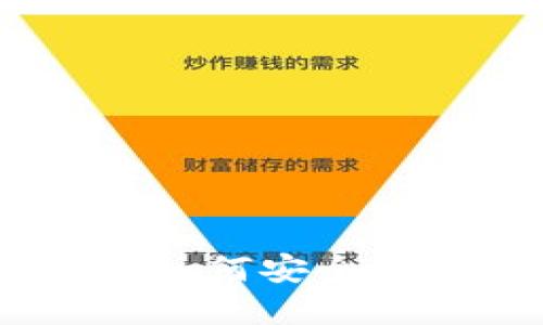 小狐钱包官方下载:如何安全便捷地获取5.4版本?