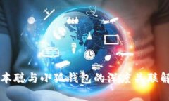 中本聪与小狐钱包的深度关联解析