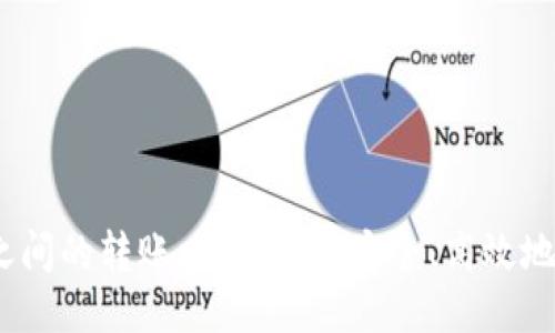 : 冷钱包之间的转账攻略：如何安全、高效地进行转账？