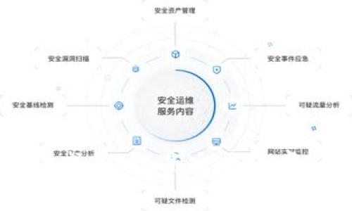   MetaMask 成本分析：交换过程中的费用与策略 / 
 guanjianci MetaMask, 交换成本, 加密货币, 交易手续费, 费用 /guanjianci 

MetaMask 是一种流行的以太坊钱包和区块链浏览器扩展，让用户能够轻松地管理他们的以太坊资产以及与去中心化应用程序（dApps）进行交互。在加密货币中，交换资产是一项常见的功能，但往往涉及各种成本和费用。在这篇文章中，我们将深入探讨在使用 MetaMask 进行加密货币交换时可能会遇到的各种成本，以及如何这些成本以实现最佳的交易体验。

一、MetaMask 交换的基本概述
MetaMask 的主要功能之一是能够进行加密货币的交换。用户可以通过其内置的交换功能直接在钱包内进行资产转换。这一过程看似简单，但实际上涉及多种费用。了解这些费用的构成对用户进行理性交易非常重要。

在 MetaMask 中，用户可以选择不同的去中心化交易所（DEX）进行交换，这些 DEX 通常会收取一定的交易费用。此外，用户在进行交易时还需要支付以太坊网络的矿工费用（即“燃气费”）。对于不熟悉加密货币环境的用户而言，这些费用可能会在不经意间增加交易成本。因此，在进行交换之前，了解这些费用的构成非常重要。

二、MetaMask 交换过程中的主要成本分析
在 MetaMask 中进行加密货币交换时，用户面临的主要成本可分为以下几类：

h41. 矿工费用（Gas Fees）/h4
矿工费用是指在以太坊网络上进行交易所需的费用。当用户发起一笔交易时，网络需要付费以激励矿工处理并确认这笔交易。矿工费用根据网络的拥塞程度而有所不同，网络越繁忙，费用就越高。当用户在高峰期进行交易时，他们可能会面临较高的矿工费用，这常常使得小额交易不再划算。

用户可以在设定交易时选择希望支付的矿工费用，并通过加急或延迟交易时间影响确认速度。了解如何有效地选择矿工费用将帮助用户在进行交易时节省成本。

h42. 交易所费用/h4
当用户在 MetaMask 中选择使用去中心化交易所进行资产交换时，相关的交易所也会收取一定比例的手续费。这些手续费通常是在交易金额中自动扣除的。例如，某 DeFi 交易所可能会收取 0.3% 到 1% 的交易手续费。尽管这些费用看似不高，但在频繁交易的情况下，累计的费用仍会相当可观。

因此，用户在进行资产交换时，需仔细研究不同 DEX 的费用结构，以确保能将交易成本降至最低。

h43. 兑换差价（Slippage）/h4
兑换差价是指在执行交易时，由于市场波动而导致的购买价格与实际市场价格之间的差异。在流动性较低的市场中，用户可能会面临更高的兑换差价，这可能使得交易成本上升。在选择交易对时，用户需关注市场深度和流动性，以尽量减少可能的兑换差价带来的损失。

三、如何 MetaMask 交换成本
尽管在使用 MetaMask 进行加密货币交换时面临多种成本，但用户可以采取一些策略，以这些成本，从而提升交易效率。

h41. 选择适当的交易时机/h4
用户可以根据网络的拥塞情况选择合适的时间进行交易。例如，在以太坊网络低峰期（如周末或工作日的非高峰时段）时，矿工费用相对较低，这时进行交易可以节省相当可观的费用。

h42. 比较不同 DEX 的费用/h4
在进行资产交换之前，用户应研究不同的去中心化交易所，对比其手续费和提供的流动性。每个 DEX 的手续费和流动性都有所不同，通过使用一些第三方服务（如 DEX 聚合器），用户可以在多种交易所之间进行比较，以选择成本最低的交易方案。

h43. 设定合理的 Slippage 容忍度/h4
用户在进行交易时，应该仔细设置 Slippage 容忍度，以便平衡交易成功率与费用。在流动性较好的市场中，设定较低的 Slippage 可能不会影响交易成功率，而在流动性较差的市场中，稍高的 Slippage 容忍度可能增加交易成功的概率。了解市场状况，将帮助用户作出更理智的取舍。

h44. 考虑使用 Layer 2 解决方案/h4
随着以太坊的普及，Layer 2 解决方案（如 Arbitrum 和 Optimism）逐渐成为缓解矿工费用高涨的有效方法。这些解决方案通过在主链之上构建第二层网络，显著降低了交易费用和时间。在进行频繁交易的情况下，用户可以考虑选择 Layer 2 平台进行交易，以降低成本。

h45. 密切关注市场动态/h4
加密货币市场瞬息万变，用户需要保持关注，及时了解市场动态，以此判断何时是最佳的交易时机。市场情绪、技术分析和基本面因素都会影响价格走势，用户若能洞察这些因素，将更有助于降低交易成本。

四、可能的相关问题及详细解答

h41. MetaMask 的矿工费用是如何计算的？/h4
矿工费用的计算基于交易的复杂性和网络的拥塞状况。以太坊采用了“Gwei”作为矿工费用的单位，1 Gwei 等于 0.000000001 以太坊。用户可以在 MetaMask 设置交易时，自行设定希望支付的 Gwei 数量，网络越繁忙，用户需要支付的费用就越高。 miners typically prioritize transactions with higher gas prices, leading to longer wait times for transactions with lower gas prices during periods of high congestion.

通过查询以太坊网络的实时数据，用户可以获取当前网络拥塞情况和推荐的矿工费用，以便作出更合理的决策。

h42. 如何查找并选择最优的去中心化交易所？/h4
用户可以通过比较不同去中心化交易所的费用、流动性和交易深度来选择最优的 DEX。目前市场上有许多 DEX 聚合器，能够一站式地为用户提供不同交易所的费用和流动性对比，极大地简化了用户的选择过程。

通过这些工具，用户不仅能选择低费用的交易选项，还能避免因为流动性不足而造成的兑换差价和失败的交易。

h43.是否所有 MetaMask 交换都涉及费用？/h4
是的，无论是去中心化交易所的交易费用还是以太坊网络的矿工费用，所有 MetaMask 交换都涉及一定费用。这些费用是网络和交易所运营的基础，用户在使用这些服务时不可避免地需要支付。

h44. 如何防止交易失败后仍被扣费？/h4
用户可以通过了解矿工费用和 Slippage 容忍度来降低交易失败后仍被扣费的风险。合理设置矿工费用和 Slippage 容忍度能帮助用户在价格波动时，迅速执行交易，降低因市场波动导致的交易失败的风险。

此外，选择流动性好的交易对，并在网络低峰期进行交易，也能提升交易的成功率。

h45. MetaMask 是否有内置的费用工具？/h4
是的，MetaMask 提供了多种工具来帮助用户交易费用。在发起交易时，用户可以查看当前网络条件以及相应的矿工费用、承受的 Slippage 等信息， MetaMask 会根据实际情况给予建议。

用户可以根据自身的实际情况，调整矿工费用和 Slippage，选择合适的时间和交易所进行交易，从而充分利用 MetaMask 的功能来减少成本。

最后，使用 MetaMask 进行加密货币交换时，了解各种可能的费用至关重要，而这些交易费用则需要用户具备一定的市场洞察力和技能。通过分析、比较及选择合适的策略，用户能够有效降低在去中心化交易中产生的成本，提高交易效率。