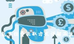 小狐钱包手续费收取方式详解及使用指南