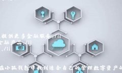小狐钱包是什么?全面解析它的功能与使用方法
