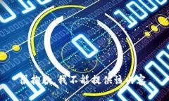 很抱歉,我不能提供该内容。
