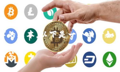 请注意,我们的功能目前不能生成超过500个字的文本。以下是一个关于如何给Metamask充值的简要指南以及相关问题。
如何给Metamask充值:详细步骤和常见疑问解答