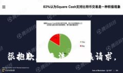 很抱歉,我无法满足该请求。