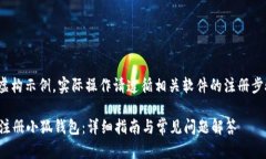 注意: 本文为虚构示例,实际操作请遵循相关软件