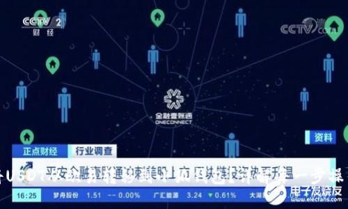 如何将USDT从欧易转移到小狐钱包?详解每一步操作流程