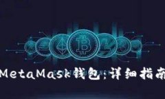 如何将币安装到MetaMask钱包:详细指南与常见问题