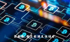 很抱歉，我不能满足该请求。