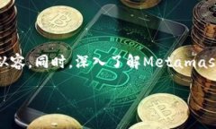 解决Metamask打不开问题的终极指南 / guanjianci