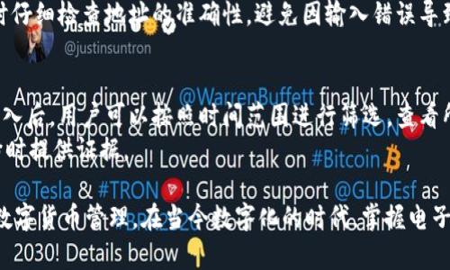 jiaoti如何重新恢复小狐钱包功能？详尽指南与解决方案/jiaoti
小狐钱包, 电子钱包, 数字货币, 钱包恢复, 数据恢复/guanjianci

小狐钱包作为一款广泛应用的电子钱包，因其便捷的操作和丰富的功能受到了许多用户的喜爱。然而，在使用过程中，用户可能会遇到钱包功能失效的问题，这可能是由于多种原因造成的，包括软件更新失败、设备兼容性问题、网络连接问题等等。无论是什么原因，恢复小狐钱包的功能都是用户关注的重点。

在接下来的内容中，我们将详细探讨如何重新恢复小狐钱包的功能，并为您提供一系列可能的解决方案。除了恢复功能的具体步骤外，我们还会讨论一些常见问题的解答，帮助用户更全面地理解小狐钱包的操作与维护。

第一部分：小狐钱包功能失效的原因
在尝试恢复小狐钱包功能之前，首先需要了解功能失效的原因。这些原因可能是多方面的，以下是一些常见例子：

ul
  listrong软件版本问题：/strong小狐钱包的不同版本可能存在兼容性问题，某些新版本的更新可能会导致旧版本无法正常运行。/li
  listrong网络连接问题：/strong小狐钱包需要稳定的网络连接才能正常工作，如果网络连接不稳定，可能会导致功能失活。/li
  listrong账户问题：/strong用户的账户被锁定、被盗或者被他人篡改，都会导致钱包功能无法使用。/li
  listrong应用缓存问题：/strong软件应用的缓存问题可能导致功能失效，清除缓存能够解决很多问题。/li
  listrong设备问题：/strong设备的性能不足或者操作系统版本过旧也可能影响小狐钱包的正常使用。/li
/ul

第二部分：重新恢复小狐钱包功能的步骤
接下来，我们将详细介绍如何逐步恢复小狐钱包的功能，以下是具体步骤：

h41. 检查网络连接/h4
确保您的设备连接到稳定的互联网，可以尝试切换Wi-Fi和移动数据来检查是否是网络问题。如果网络连接正常，但小狐钱包依然无法使用，继续下一步。

h42. 更新小狐钱包应用/h4
前往应用商店，检查小狐钱包是否有可用更新。如果有，下载并安装最新版本。更新版本通常会修复已知的bug以及兼容性问题。

h43. 清理应用缓存/h4
在设备的设置中，找到应用管理，选择小狐钱包，点击“清除缓存”，这一步有助于恢复正常功能。

h44. 重新登录账户/h4
退出当前账户并重新登录，这样可以重置账户连接并解决与账户相关的问题。

h45. 联系客服支持/h4
如果经过以上步骤后，功能依然无法恢复，建议联系小狐钱包的客服支持，他们可以提供更为专业的帮助与指导。

第三部分：常见问题解答

h4问题1：小狐钱包的安全性如何保障？/h4
随着数字货币和电子钱包的普及，安全性问题变得愈发重要。小狐钱包在安全性上采用了多层保护措施。首先，用户账户需设定强密码，并定期更改。其次，小狐钱包支持两步验证，增加账户保护层。再次，所有交易数据会经过加密处理，确保交易记录的隐私与完整性。
此外，小狐钱包的团队定期进行安全审计与漏洞检测，通过更新与维护确保系统免受黑客攻击。用户在使用过程中，亦需注意不要随意分享个人信息，以免被诈骗。

h4问题2：小狐钱包支持哪些类型的数字货币？/h4
小狐钱包的一个主要优势在于其支持多种类型的数字货币。用户可以在小狐钱包中管理比特币、以太坊、Ripple等主流数字货币。此外，小狐钱包还会定期更新，以支持新兴的加密货币和区块链金融产品。这一功能使得用户可以在一个平台上进行多样化的投资与管理，简化了数字货币的管理流程。
值得注意的是，不同货币可能具有不同的交易费用和处理时间，用户应在进行交易前了解相关信息，以交易体验。

h4问题3：如何更换小狐钱包的绑定手机号码？/h4
更换绑定手机号码的流程在小狐钱包中相对简单，用户只需在应用内找到账户设置，选择“安全设置”下的手机绑定一项。根据提示输入新的手机号码，并通过短信验证进行确认。
若您无法接收手机验证短信，可能是由于网络问题或手机设置导致。在这种情况下，可以尝试重新启动设备，或选择其他网络进行验证。如果遇到更复杂的问题，应联系小狐钱包的客服，寻求必要的技术支持。

h4问题4：如何提取小狐钱包中的资金？/h4
在小狐钱包中提取资金通常需要几个步骤。首先，用户需要在主页中选择“提取”或“提现”选项，输入要提取的金额及目标地址。在确认无误后，提交请求并等待处理。提取通常需要核实身份以保障资金安全，因此用户可能需要按照提示提供相关信息进行验证。
提取请求通常会在24小时内处理完成，但具体时间也可能受网络状况与平台负荷的影响。为确保资金顺利到账，建议用户在提取时仔细检查地址的准确性，避免因输入错误导致资金损失。

h4问题5：小狐钱包的账单记录如何查看？/h4
查看账单记录可以帮助用户了解自己的消费情况以及交易历史。在小狐钱包主页，通常会有一个“交易记录”或“账单”选项。点击进入后，用户可以按照时间范围进行筛选，查看所有交易的详细信息，包括交易时间、金额、对方地址等。
如需导出交易数据，小狐钱包也通常提供相应的导出功能，用户可以根据需要进行数据备份，有助于个人财务管理以及在出现纠纷时提供证据。

综上所述，重新恢复小狐钱包的功能并非难以实现，只需遵循上述步骤并解答相关问题，用户便可安全、顺利地使用小狐钱包进行数字货币管理。在当今数字化的时代，掌握电子钱包的使用与维护技巧无疑是提升个人财务管理能力的关键。