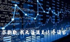 很抱歉,我无法满足这个请求。