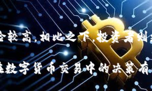 biao ti/biao ti
数字货币交易所APP下载指南：如何选择最佳平台

/guanjianci
数字货币, 交易所, APP下载, 投资, 区块链

一、什么是数字货币交易所？
数字货币交易所是一个在线平台，用户可以在该平台上交易各种数字货币。它们类似于传统的股票交易所，但交易的是比特币、以太坊等虚拟货币。用户可以通过这些平台买卖数字货币，进行投资，交易者可以借此实现资产的增值。
通常，数字货币交易所分为中心化和去中心化两种。中心化交易所（CEX）由公司或机构运营，提供用户账户、订单匹配和安全保障等服务。去中心化交易所（DEX）则基于区块链技术，用户直接在区块链网络上进行交易，无需通过中介机构，这样可以提升交易的透明度和安全性。

二、选择数字货币交易所APP时需要考虑哪些因素？
在选择数字货币交易所APP时，用户应该考虑多个方面。首先是平台的信誉和安全性。用户应该查看该平台是否管理良好，有没有发生过泄露或欺诈的记录。
其次，用户需要考量交易费用。不同的交易所会根据交易量、提币等规定不同的费用标准。用户在选择交易所时，低交易费往往会提高投资效益。
此外，交易所提供的交易对种类也非常重要。许多开创性的数字货币可能仅在某些特定交易所上架。如果用户希望交易多种货币，选择一个支持多样化交易对的交易所无疑是明智的。
最后，用户体验也是重要因素，包括APP的操作界面、速度、客户服务及是否支持快捷充值和提现等功能。

三、如何下载数字货币交易所APP？
下载数字货币交易所的APP非常简单。大部分交易所都有自己的官方APP，用户可以在应用市场如App Store或Google Play中进行搜索。例如，在App Store中输入“XX交易所”，找到对应的应用，然后点击下载。下载完成后，用户需进行注册和身份验证才能进行交易。
在下载过程中，用户要注意防止下载假冒应用。确保只从官方渠道下载，避免使用不明来源的链接或二维码，以保证下载的是安全且最新的版本。

四、数字货币交易所APP的使用注意事项
在使用数字货币交易所APP时，用户需要遵循一些基本的安全建议。首先，不要使用简单的密码，应该设置复杂的密码，并启用双重身份验证功能。这可以在安全性上增加一层保护。
其次，用户不应该在公共网络下进行交易，公共WiFi网络存在安全隐患，黑客容易通过这些网络对用户的信息进行截取。
此外，用户应该定期检查交易历史和账户余额，以便及时发现异常活动。万一发现意外的交易记录，应该立即对账户进行冻结，并及时联系平台的客服。

五、如何保障数字货币投资的安全？
除了选择安全的交易所APP，用户还应该采取额外的安全措施来保障投资的安全。首先，用户最好将大部分数字货币存储在硬件钱包中，而不是长期放在交易所。硬件钱包是一种存储设备，不连网，可以有效防止在线攻击带来的风险。
其次，用户应定期更新交易所信息，了解市场趋势和安全动态。区块链技术也在不断发展，新能源、合规化和法律风险等多方面都会影响数字货币的走势。
总之，用户在选择和使用数字货币交易所APP时，需要具备一定的市场和安全意识，以保护自己的投资安全。

六、数字货币交易所常见问题及解答

1. 如何选择合适的数字货币交易所？
选择数字货币交易所需考虑多个因素，如安全性、费用、用户体验和支持的货币种类等。用户要根据自身的需求做出选择，例如如果您是一个新手，可能更偏好操作简单、手续费低的交易所。如果是资深投资者，可能更关注交易所支持的币种和交易对的丰富程度。

2. 下载数字货币交易所APP有什么风险吗？
下载数字货币交易所APP的风险主要是来源于假冒应用和网络安全风险。不正规的交易所可能利用伪装的APP对用户进行欺诈，因此用户需确保从官方渠道下载。同时，要定期更新APP，避免使用过时或存在漏洞的版本。

3. 使用数字货币交易所APP如何进行交易？
使用数字货币交易所APP进行交易的过程通常包含注册、充值、选择交易对和下单等步骤。用户需先完成注册并激活账号，然后将法币或数字货币充值进交易所，接着选择所需交易的货币对，最后输入买入或卖出的数量并确认订单即可。

4. 如何提高数字货币交易的安全性？
提高数字货币交易安全性的方式包括使用复杂的密码、开启双重身份验证、避免在公共网络中进行交易以及定期监控账户活动等。此外，将大部分资金保存在硬件钱包中也是保护资产的重要策略之一。

5. 数字货币投机和投资有什么区别？
数字货币投机与投资之间的区别主要体现在目的和策略上。投机者通常追求短期利润，通过快速买入和卖出获取差价，通常风险较高。相比之下，投资者则更注重长期价值，愿意持有资产更长时间以获取增长。因此，投资者通常会进行更详尽的市场分析与研究，以便做出更好的决策。

总结一下，选择和使用数字货币交易所的APP进行交易，需要关注多个方面，包括安全性、费用、用户体验等。希望以上内容对你在数字货币交易中的决策有所帮助。