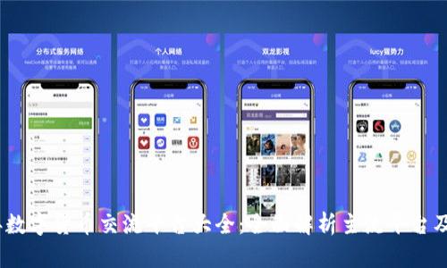 2023年数字货币交流平台大全:全面解析主流平台及其优势