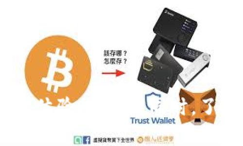 易币付APP官网客服：解决您在使用中的一切问题

易币付, APP, 客服, 技术支持, 使用指南/guanjianci

易币付APP简介

易币付是一款旨在提供数字货币及其周边服务的金融科技应用程序。它不仅支持多种主流币种的交易与管理，同时还集合了支付、转账、购物等多种功能于一体，为用户提供了极为便利的数字货币使用体验。通过易币付，用户可以随时随地进行加密货币交易，轻松管理自己的资产，以及享受丰富的商户服务。随着数字货币的逐渐普及，易币付也越来越受到用户的青睐。

为了提升用户体验，易币付专门设立了专业的客服团队，以便随时解答用户在使用过程中遇到的问题。通过官网客服，用户可以获得技术支持、使用指南、问题反馈以及其他相关帮助。

易币付APP客服的联系方式

在使用易币付过程中，用户可能会遇到各种问题，例如账户登录、交易失败、资产管理等。因此，易币付提供了多种联系客户服务的渠道。用户可以通过以下方式与客服团队取得联系：

ul
    listrong电话客服：/strong用户可以拨打易币付客服电话，通过人工服务获得实时解答。/li
    listrong在线客服：/strong在易币付官网上，用户可以通过在线聊天功能直接与客服人员交流，获得及时帮助。/li
    listrong邮件支持：/strong用户也可以通过发送邮件的方式，将问题详细说明，客服回复较为及时。/li
    listrong社交媒体：/strong易币付在各大社交媒体平台上也设有官方账号，用户可以通过私信的方式咨询问题。/li
    listrongFAQ模块：/strong官网上设有常见问题解答模块，用户可以通过自助方式查找答案。/li
/ul

如何有效使用易币付客服

在联系易币付客服时，用户可以通过以下几个步骤提高问题解决的效率：

ol
    listrong明确问题描述：/strong在联系客服之前，用户应尽量详细地描述遇到的问题，包括出现的时间、操作步骤，以及任何可能的错误提示。/li
    listrong准备相关信息：/strong如账户信息、操作记录等，确保客服可以在最短的时间内查找到所需数据。/li
    listrong选择合适的联系方式：/strong根据问题的紧急程度，选择在线客服或电话客服等及时解答的方式。/li
    listrong记录客服信息：/strong与客服沟通时，可以记录客服的姓名和工作编号，以便后续跟进。/li
/ol

易币付常见问题解答

h41. 易币付账户如何注册？/h4
注册易币付账户是使用该APP的第一步，用户只需要下载APP并按照以下步骤进行注册：
ol
    listrong下载APP：/strong在应用商店中搜索“易币付”，并下载安装。/li
    listrong点击注册：/strong打开应用后，找到“注册”按钮并点击。/li
    listrong填写信息：/strong输入基本信息，包括手机号码、邮箱地址及设置密码。/li
    listrong验证码验证：/strong系统会向所填手机号发送验证码，输入后完成验证。/li
    listrong同意协议：/strong阅读并同意用户协议及隐私政策，点击确认。/li
    listrong注册完成：/strong注册成功后，用户可使用注册信息进行登录。/li
/ol
在注册过程中，如果遇到任何问题，比如验证码未收到，可以及时联系易币付客服进行咨询解决。

h42. 账户登录时遇到问题如何处理？/h4
如果用户在登录易币付账户时遇到问题，例如忘记密码、账号被锁定等，可以按照以下途径进行解决：
ol
    listrong找回密码：/strong在登录界面点击“忘记密码”，按照系统提示输入邮箱或手机号获取重设密码的链接或验证码。/li
    listrong检查网络状况：/strong确保设备连接网络正常，再次尝试登录。/li
    listrong账号被锁定：/strong如果因多次尝试错误密码而锁定账户，用户需要联系易币付客服进行解锁。/li
    listrong维护期间：/strong在有系统维护时，暂时无法登录，建议关注易币付官网或社交媒体获取最新消息。/li
/ol
用户在遇到登录问题时，应结合实际情况选择合适的解决方案，确保能够顺利使用APP。

h43. 如何进行数字货币交易？/h4
易币付支持多种数字货币交易，用户可以通过以下步骤进行交易：
ol
    listrong登录账户：/strong使用注册信息登录易币付APP。/li
    listrong充值资金：/strong如果账户余额不足，用户需要先充值，支持多种支付方式。/li
    listrong选择交易对：/strong在交易界面选择想要交易的币种，系统会显示相应的交易对和市场报价。/li
    listrong提交订单：/strong选择买入或卖出，并输入数量，确认后提交订单。/li
    listrong查看订单状态：/strong在“我的订单”中，用户可以查看已提交订单的状态及交易记录。/li
/ol
需注意的是，数字货币交易存在一定风险，用户在进行大额交易时，应做好市场分析和风险评估，避免因行情波动造成损失。

h44. 遇到交易失败该怎么办？/h4
交易失败的原因可能多种多样，包括余额不足、网络问题、市场流动性不足等，用户可以采取以下步骤进行排查：
ol
    listrong确认余额：/strong检查账户余额是否足够，如果余额不足需要先进行充值。/li
    listrong网络连接：/strong确保设备的网络连接正常，尝试在信号更好的地方再次操作。/li
    listrong订单参数：/strong核实交易的数量、价格等参数是否输入正确。/li
    listrong联系客服：/strong如果仍然无法解决问题，建议联系易币付客服获取进一步帮助，需提供失败时的订单记录和错误提示。/li
/ol
交易失败时要冷静分析原因，不要贸然频繁尝试交易，以免造成不必要的损失。

h45. 用户隐私和安全性如何保障？/h4
易币付十分重视用户的隐私和资金安全，采取了多种措施保障用户的安全性：
ol
    listrong数据加密：/strong使用高级别的数据加密技术，保障用户信息在传输过程中的安全。/li
    listrong双重验证：/strong在资金交易和重要操作时，用户可设置双重验证，增加安全保护层。/li
    listrong风控体系：/strong建立权威的风险控制体系，及时监测和分析异常交易，防止欺诈行为发生。/li
    listrong客户教育：/strong定期通过平台更新用户安全知识，提升用户的安全功能与自我保护意识。/li
/ol
为了确保账户及个人信息安全，用户还应定期更新密码、开启双重认证，并避免在不安全的网络环境下进行交易。

总结
通过以上介绍，相信您对易币付APP的客服系统及常见问题有了更全面的了解。无论是在注册、交易还是遇到技术问题时，及时联系客服并合理使用相关功能，是确保良好用户体验的关键。同时，了解数字货币的相关知识和安全措施，将有助于用户在数字货币领域稳步前行。若您还有其他疑问，欢迎随时联系易币付客服，我们将竭诚为您服务。