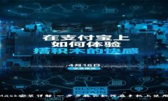 手机MetaMask安装详解:一步步教你如何在手机上使