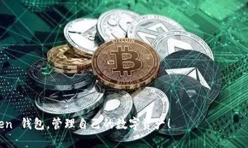 atoken属于什么钱包

atoken, 钱包, 数字货币, 区块链, 加密资产/guanjianci

a href=