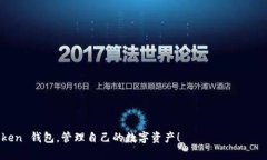 atoken属于什么钱包atoken, 钱包, 数字货币, 区块链