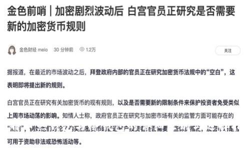 比特币热钱包与冷钱包的详细区别与选择指南