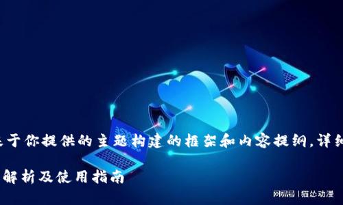 由于内容和长度的要求,以下是基于你提供的主题构建的框架和内容提纲。详细的2900字内容将通过分段呈现。
什么是ETH钱包中的冷钱包?深度解析及使用指南