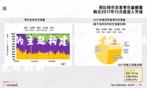 由于内容和长度的要求,以下是基于你提供的主题构建的框架和内容提纲。详细的2900字内容将通过分段呈现。
什么是ETH钱包中的冷钱包?深度解析及使用指南