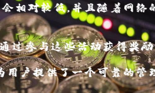   Bitpie最新钱包app下载：安全、便捷的数字资产管家 / 
 guanjianci Bitpie, 数字钱包, 加密货币, 钱包app下载, 数字资产 /guanjianci 

一、Bitpie数字钱包概述

在数字货币日益普及的今天，数字钱包成为了管理和存储加密资产的重要工具。Bitpie钱包，作为一款专注于提供安全便捷的数字资产管理服务的移动应用，受到了越来越多用户的欢迎。它不仅支持多种主流加密货币，还提供了一系列丰富的功能，帮助用户高效管理数字资产。

Bitpie钱包的开发团队深知数字资产存储的安全性是用户最关注的问题，因此在安全性和用户体验上进行了充分的重视。采用了多重安全措施，包括冷钱包存储、交易加密、私钥本地保存等，确保用户的资产安全。此外，Bitpie钱包的界面友好，操作简便，适合各种技术层次的用户使用。

二、Bitpie最新钱包的主要功能

Bitpie钱包具有多项功能，以下是几个核心功能的详细介绍：

h41. 多币种支持/h4
Bitpie钱包支持比特币、以太坊、莱特币等多种主流加密货币，用户可以轻松进行资产的存储和兑换。无论是投资者还是普通用户，都可以在一个平台上管理自己的多种数字资产，避免了因使用多个钱包而带来的管理混乱。

h42. 独特的安全系统/h4
Bitpie钱包采用分层架构以及多重安全技术，确保用户的资产不被盗取。私钥在用户设备本地进行存储，避免了在线存储带来的风险。钱包还支持指纹解锁和面部识别，增强了账户的安全性。

h43. 便捷的交易功能/h4
Bitpie钱包的交易功能设计上非常简洁，无论是购买、出售还是转账用户都可以通过简单的几步完成。此外，用户可以查看实时交易数据，帮助他们更好地把握市场动态。

h44. 社区与资讯/h4
Bitpie钱包内置社区功能，用户可以与其他投资者交流，获取最新的市场资讯与项目动态。这种互动和信息分享有助于提升用户的投资决策能力。

h45. 质押与借贷功能/h4
随着DeFi（去中心化金融）的发展，越来越多的用户开始追求资产的增值。Bitpie钱包允许用户将闲置的数字资产进行质押或借贷，从而获得被动收入。这为用户的资产管理提供了更多的可能性。

三、如何下载和安装Bitpie钱包

下载和安装Bitpie钱包是一个简单的过程，用户只需按照以下步骤操作即可：

h41. 访问官方网站/h4
首先，用户可以访问Bitpie钱包的官方网站，查看最新版本的信息和下载链接。官网一般会提供安全可靠的官网下载源，避免用户下载到不明来源的应用程序。

h42. 选择下载平台/h4
Bitpie钱包支持Android与iOS两个主流平台，用户可以根据自己的设备选择相应的下载链接。用户在下载应用时，需要确保手机系统及存储空间满足安装要求。

h43. 安装应用程序/h4
下载完成后，用户需要在自己的设备上找到安装包，点击进行安装。在安装过程中，系统可能会提示用户授予一些权限，用户需仔细阅读后决定是否给予权限，以确保应用的正常运行。

h44. 注册或登录账户/h4
安装完成后，用户打开应用，选择注册新账户或者使用已有账户登录。对于新用户来说，需要填写一系列必要信息，确保账户的安全性。值得一提的是，用户应该根据提示妥善保存账户的助记词或私钥，以免丢失无法恢复。

四、Bitpie钱包的安全性分析

随着加密市场的发展，安全性问题逐渐成为用户最为关心的话题。Bitpie钱包在此方面的表现尤为突出，拥有多项安全措施。以下是对其安全性措施的详细分析：

h41. 私钥存储的安全性/h4
用户的私钥在Bitpie钱包中是完全加密和本地存储的，这意味着只有用户自己可以访问及控制自己的数字资产。这一设计颠覆了传统交易所存储私钥的方式，避免了因交易所被黑而造成用户资产丢失的情况。

h42. 冷钱包存储/h4
Bitpie还提供冷钱包的选项，用户可以将大部分资产存储在离线环境中，进一步降低被盗的风险。即使黑客入侵在线系统，也无法接触到冷钱包中的资产。此举为资产提供了一层绝对的保护。

h43. 二次验证与安全提醒/h4
在进行大额交易或账户设置修改时，Bitpie会要求用户进行二次验证，用户会收到来自平台的安全提醒，通过即时的安全提醒，用户能及时了解账户的状态，有效防止潜在的安全风险。

h44. 定期的安全审计/h4
为确保系统的安全性，Bitpie定期进行外部安全审计。专业的第三方机构通过评估系统可以及时发现薄弱环节并进行改进。此外，用户也可以通过社区反馈来参与安全建设，共同打造安全的数字资产管理环境。

五、Bitpie钱包的社区与未来发展

在未来的发展中，Bitpie钱包将更加注重用户的需求与社区的参与。社区是用户与开发者之间的重要纽带，良好的互动可以有效提升用户体验和产品质量。

h41. 互动和反馈机制/h4
Bitpie将继续加强与用户的沟通，建立完善的反馈机制。无论是应用bug、用户投诉或是功能需求，用户都可以通过多个渠道（如社交媒体、论坛等）反馈，开发团队会对反馈进行认真处理，确保用户的声音能被听到。

h42. 开放API与开发者支持/h4
为丰富生态系统，Bitpie将推出开放API，鼓励开发者基于该平台进行二次开发。通过与各类应用的合作，Bitpie希望为用户提供更多元化的服务，为数字资产管理带来更多的可能性。

h43. 全球化战略/h4
随着Cryptocurrency的全球化趋势，Bitpie也在国际市场积极拓展。未来，可能会推出多语言支持与当地化服务，以满足不同市场用户的需求。

h44. 教育与培训/h4
Bitpie还计划定期举办线上及线下的区块链技术和数字资产管理的教育培训活动。帮助初心者更好地了解数字资产，提升其管理和投资能力。

h45. 强化安全与合规性/h4
在合规性日益严格的环境下，Bitpie将始终遵守国家的法律法规，确保用户的资产安全与合法。此外，还将持续加强技术研发，确保平台的安全性，与时俱进。

六、常见问题解答

h41. Bitpie钱包的安全性如何保证？/h4
用户对加密资产安全的关注是毋庸置疑的，Bitpie钱包采用了多重安全措施。用户的私钥存储在本地，采用加密技术，绝对不上传云端，再加上冷钱包存储、双重验证、定期审计等手段，确保用户资产安全。此外，用户也应当保持账户的安全，注意不要泄露助记词或私人密钥。

h42. 如何找回丢失的钱包？/h4
Bitpie钱包的找回机制是基于助记词或私钥的，用户在创建钱包时会收到一个助记词（12或24个单词），务必妥善保管。如果您丢失了应用，重新下载安装后，可以选择通过助记词来恢复钱包。只要助记词没有丢失，您的资产依然安全。

h43. Bitpie钱包支持哪些币种？/h4
目前，Bitpie钱包支持多种主流数字货币，包括但不限于比特币（BTC）、以太坊（ETH）、莱特币（LTC）、XRP（瑞波币）等。不仅支持主流币种，还支持一些新兴币种。用户可以根据投资需求管理自己的资产。

h44. Bitpie的交易费用是多少？/h4
Bitpie钱包的交易费用通常取决于网络插入策略，用户可以根据实时网络状况选择不同的交易费用等级。通常情况下，交易费用会相对较低，并且随着网络的繁忙程度而有所变化。

h45. 如何参与Bitpie的社区与活动？/h4
用户可以通过Bitpie钱包的官方网站和社交媒体平台关注官方动态，参与社区互动。Bitpie定期举行线上活动与推广，用户可以通过参与这些活动获得奖励，也可以通过社区论坛与其他用户交流，分享经验与观点。

总结来说，Bitpie钱包是一个既安全又灵活的数字资产管理工具，适合不同类型的用户使用。在日益复杂的数字货币生态中，它为用户提供了一个可靠的管理平台，帮助他们更好地应对市场变化。然而，用户也应该增强自我保护意识，确保账户安全，以最大程度地保护自己的数字资产。