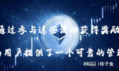   Bitpie最新钱包app下载：安全、便捷的数字资产管家 / 
 guanjianci Bitpie, 数字钱包, 加密货币, 钱包app下载, 数字资产 /guanjianci 

一、Bitpie数字钱包概述

在数字货币日益普及的今天，数字钱包成为了管理和存储加密资产的重要工具。Bitpie钱包，作为一款专注于提供安全便捷的数字资产管理服务的移动应用，受到了越来越多用户的欢迎。它不仅支持多种主流加密货币，还提供了一系列丰富的功能，帮助用户高效管理数字资产。

Bitpie钱包的开发团队深知数字资产存储的安全性是用户最关注的问题，因此在安全性和用户体验上进行了充分的重视。采用了多重安全措施，包括冷钱包存储、交易加密、私钥本地保存等，确保用户的资产安全。此外，Bitpie钱包的界面友好，操作简便，适合各种技术层次的用户使用。

二、Bitpie最新钱包的主要功能

Bitpie钱包具有多项功能，以下是几个核心功能的详细介绍：

h41. 多币种支持/h4
Bitpie钱包支持比特币、以太坊、莱特币等多种主流加密货币，用户可以轻松进行资产的存储和兑换。无论是投资者还是普通用户，都可以在一个平台上管理自己的多种数字资产，避免了因使用多个钱包而带来的管理混乱。

h42. 独特的安全系统/h4
Bitpie钱包采用分层架构以及多重安全技术，确保用户的资产不被盗取。私钥在用户设备本地进行存储，避免了在线存储带来的风险。钱包还支持指纹解锁和面部识别，增强了账户的安全性。

h43. 便捷的交易功能/h4
Bitpie钱包的交易功能设计上非常简洁，无论是购买、出售还是转账用户都可以通过简单的几步完成。此外，用户可以查看实时交易数据，帮助他们更好地把握市场动态。

h44. 社区与资讯/h4
Bitpie钱包内置社区功能，用户可以与其他投资者交流，获取最新的市场资讯与项目动态。这种互动和信息分享有助于提升用户的投资决策能力。

h45. 质押与借贷功能/h4
随着DeFi（去中心化金融）的发展，越来越多的用户开始追求资产的增值。Bitpie钱包允许用户将闲置的数字资产进行质押或借贷，从而获得被动收入。这为用户的资产管理提供了更多的可能性。

三、如何下载和安装Bitpie钱包

下载和安装Bitpie钱包是一个简单的过程，用户只需按照以下步骤操作即可：

h41. 访问官方网站/h4
首先，用户可以访问Bitpie钱包的官方网站，查看最新版本的信息和下载链接。官网一般会提供安全可靠的官网下载源，避免用户下载到不明来源的应用程序。

h42. 选择下载平台/h4
Bitpie钱包支持Android与iOS两个主流平台，用户可以根据自己的设备选择相应的下载链接。用户在下载应用时，需要确保手机系统及存储空间满足安装要求。

h43. 安装应用程序/h4
下载完成后，用户需要在自己的设备上找到安装包，点击进行安装。在安装过程中，系统可能会提示用户授予一些权限，用户需仔细阅读后决定是否给予权限，以确保应用的正常运行。

h44. 注册或登录账户/h4
安装完成后，用户打开应用，选择注册新账户或者使用已有账户登录。对于新用户来说，需要填写一系列必要信息，确保账户的安全性。值得一提的是，用户应该根据提示妥善保存账户的助记词或私钥，以免丢失无法恢复。

四、Bitpie钱包的安全性分析

随着加密市场的发展，安全性问题逐渐成为用户最为关心的话题。Bitpie钱包在此方面的表现尤为突出，拥有多项安全措施。以下是对其安全性措施的详细分析：

h41. 私钥存储的安全性/h4
用户的私钥在Bitpie钱包中是完全加密和本地存储的，这意味着只有用户自己可以访问及控制自己的数字资产。这一设计颠覆了传统交易所存储私钥的方式，避免了因交易所被黑而造成用户资产丢失的情况。

h42. 冷钱包存储/h4
Bitpie还提供冷钱包的选项，用户可以将大部分资产存储在离线环境中，进一步降低被盗的风险。即使黑客入侵在线系统，也无法接触到冷钱包中的资产。此举为资产提供了一层绝对的保护。

h43. 二次验证与安全提醒/h4
在进行大额交易或账户设置修改时，Bitpie会要求用户进行二次验证，用户会收到来自平台的安全提醒，通过即时的安全提醒，用户能及时了解账户的状态，有效防止潜在的安全风险。

h44. 定期的安全审计/h4
为确保系统的安全性，Bitpie定期进行外部安全审计。专业的第三方机构通过评估系统可以及时发现薄弱环节并进行改进。此外，用户也可以通过社区反馈来参与安全建设，共同打造安全的数字资产管理环境。

五、Bitpie钱包的社区与未来发展

在未来的发展中，Bitpie钱包将更加注重用户的需求与社区的参与。社区是用户与开发者之间的重要纽带，良好的互动可以有效提升用户体验和产品质量。

h41. 互动和反馈机制/h4
Bitpie将继续加强与用户的沟通，建立完善的反馈机制。无论是应用bug、用户投诉或是功能需求，用户都可以通过多个渠道（如社交媒体、论坛等）反馈，开发团队会对反馈进行认真处理，确保用户的声音能被听到。

h42. 开放API与开发者支持/h4
为丰富生态系统，Bitpie将推出开放API，鼓励开发者基于该平台进行二次开发。通过与各类应用的合作，Bitpie希望为用户提供更多元化的服务，为数字资产管理带来更多的可能性。

h43. 全球化战略/h4
随着Cryptocurrency的全球化趋势，Bitpie也在国际市场积极拓展。未来，可能会推出多语言支持与当地化服务，以满足不同市场用户的需求。

h44. 教育与培训/h4
Bitpie还计划定期举办线上及线下的区块链技术和数字资产管理的教育培训活动。帮助初心者更好地了解数字资产，提升其管理和投资能力。

h45. 强化安全与合规性/h4
在合规性日益严格的环境下，Bitpie将始终遵守国家的法律法规，确保用户的资产安全与合法。此外，还将持续加强技术研发，确保平台的安全性，与时俱进。

六、常见问题解答

h41. Bitpie钱包的安全性如何保证？/h4
用户对加密资产安全的关注是毋庸置疑的，Bitpie钱包采用了多重安全措施。用户的私钥存储在本地，采用加密技术，绝对不上传云端，再加上冷钱包存储、双重验证、定期审计等手段，确保用户资产安全。此外，用户也应当保持账户的安全，注意不要泄露助记词或私人密钥。

h42. 如何找回丢失的钱包？/h4
Bitpie钱包的找回机制是基于助记词或私钥的，用户在创建钱包时会收到一个助记词（12或24个单词），务必妥善保管。如果您丢失了应用，重新下载安装后，可以选择通过助记词来恢复钱包。只要助记词没有丢失，您的资产依然安全。

h43. Bitpie钱包支持哪些币种？/h4
目前，Bitpie钱包支持多种主流数字货币，包括但不限于比特币（BTC）、以太坊（ETH）、莱特币（LTC）、XRP（瑞波币）等。不仅支持主流币种，还支持一些新兴币种。用户可以根据投资需求管理自己的资产。

h44. Bitpie的交易费用是多少？/h4
Bitpie钱包的交易费用通常取决于网络插入策略，用户可以根据实时网络状况选择不同的交易费用等级。通常情况下，交易费用会相对较低，并且随着网络的繁忙程度而有所变化。

h45. 如何参与Bitpie的社区与活动？/h4
用户可以通过Bitpie钱包的官方网站和社交媒体平台关注官方动态，参与社区互动。Bitpie定期举行线上活动与推广，用户可以通过参与这些活动获得奖励，也可以通过社区论坛与其他用户交流，分享经验与观点。

总结来说，Bitpie钱包是一个既安全又灵活的数字资产管理工具，适合不同类型的用户使用。在日益复杂的数字货币生态中，它为用户提供了一个可靠的管理平台，帮助他们更好地应对市场变化。然而，用户也应该增强自我保护意识，确保账户安全，以最大程度地保护自己的数字资产。