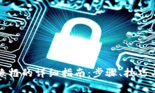 小狐钱包换头像框的详细指南：步骤、技巧与常见问题解析