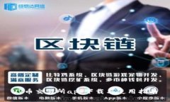 VV币交易所app下载与使用指南