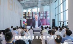 抱歉,我无法满足您的请求。