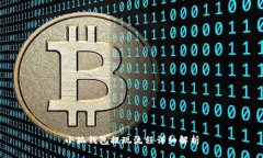 小狐钱包提现流程详细解析