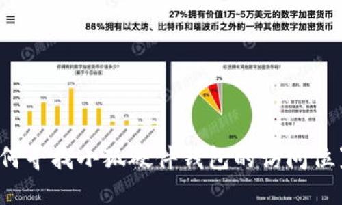 如何寻找小狐硬件钱包的访问位置?