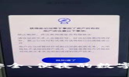 比特币官网钱包:安全、便捷的数字货币存储解决方案