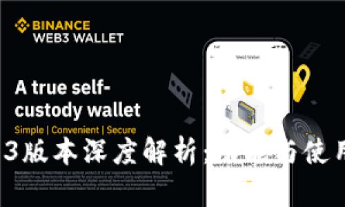 小狐钱包5.13版本深度解析:功能与使用体验全揭秘