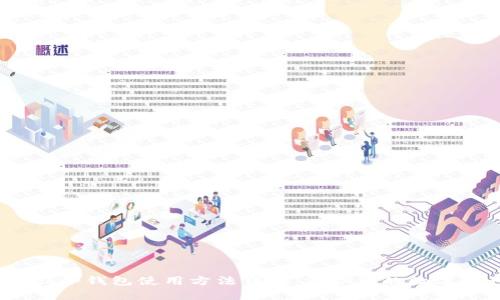 MyCrypto冷钱包使用方法详解:保护您的数字资产安全