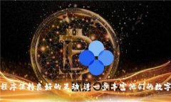 baoti小狐钱包如何连接应用：全面指南/baoti  小狐