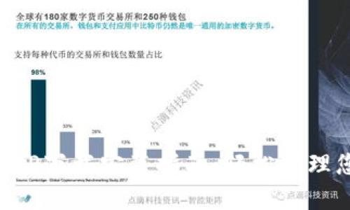 比特派钱包APP下载安装指南：轻松管理您的数字资产