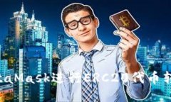 如何使用MetaMask进行ERC20代币转账:详细指南