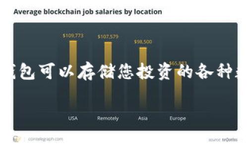  小狐钱包无法转换USDT的解决方案与常见问题 /
 小狐钱包, USDT转换, 数字货币, 钱包故障, 客服支持 /guanjianci

近年来，加密货币的普及使得越来越多的人投资虚拟资产，其中以USDT（Tether）为代表的稳定币，因其具有稳定的价值和流动性，受到了广大投资者的青睐。然而，在使用各种数字货币钱包进行USDT转换时，部分用户可能会遇到小狐钱包无法转换USDT的情况。本文将对此问题进行详细探讨，包括可能的原因、解决方案以及用户可能面临的其他相关问题。

小狐钱包无法转换USDT的原因分析
小狐钱包无法转换USDT的情况可能由多种因素造成，以下是一些常见的原因分析：

h4交易所限制/h4
小狐钱包与特定交易所的整合可能会受到限制。如果您尝试将USDT转换为其他币种时，交易所的维护操作或者临时故障都可能使得转换无法完成。在这种情况下，用户可以先确认当前的交易所状态，或尝试选择其他交易所完成转换。

h4网络问题/h4
网络连接问题是影响任何需要在线操作的服务的常见因素。如果您的网络不稳定或者出现了延迟，请尝试重启路由器或检查您的网络连接。更换网络环境，比如从Wi-Fi切换到移动数据网络，有时可以快速解决网络问题。

h4钱包版本问题/h4
使用过时版本的小狐钱包可能出现不兼容的问题，新版钱包通常包含对各种数字币或稳定币的支持更新以及Bug修复。请检查您的钱包是否为最新版本，必要时进行更新。

h4账户资金不足/h4
某些交易平台和钱包在进行币种转换时可能要求用户保留一定数量的手续费作为支出，如果您的USDT余额低于要求的手续费，也将无法进行转换。在进行任何交易操作前，请确保您的钱包余额充足。

h4安全设置/h4
小狐钱包的安全设置可能会限制某些交易的执行，例如禁止大额交易等。在这种情况下，用户可以查看钱包的设置并根据需要进行调整。

小狐钱包无法转换USDT的解决方案
面对小狐钱包无法转换USDT的问题，用户可以尝试以下几种解决方案：

h4检查交易所状态/h4
首先，用户应确认连接的小狐钱包的交易所是否正常运作。用户可以访问相关的交易所官网查看公告，了解是否有系统维护或故障的情况。如果交易所正在进行维护，用户就需要耐心等待。

h4更新钱包应用/h4
确保您的小狐钱包应用程序是最新版本，常常可有效解决许多技术问题。如果需要更新，请访问应用商店或官方网站进行更新。

h4重新启动应用程序/h4
随着应用程序运行时间的增多，有时可能会出现一些未得到解决的小故障。试着关闭小狐钱包并重新启动应用程序，有时会解决问题。

h4联系客服支持/h4
如果以上方法都没有解决问题，用户可以联系小狐钱包的客服团队，反馈遇到的问题并寻求解决方案。客服通常能提供更专业的建议，帮助您快速解决问题。

h4寻找替代交易平台/h4
如果小狐钱包无法解决问题，您不妨尝试其他的数字货币交易平台。例如，某些大型交易所或去中心化交易平台（DEX）都有支持USDT的组建，通常能够提供更顺畅的交易体验。

相关问题探讨

h41. 小狐钱包是否安全？/h4
在任何数字货币交易中，安全性都是用户最为关注的问题。小狐钱包作为一款流行的数字货币钱包，其安全性主要取决于其开发团队的技术水平、用户的使用习惯以及钱包的加密机制。
首先，用户要确保下载的是官方版应用，避免使用第三方平台下载的未经验证的版本。其次，使用强密码和两步验证能够显著提高钱包的安全性。此外，用户建议将小额交易操作放在钱包中，而把大额交易的资产存放在冷钱包中以降低被盗风险。
整体来说，小狐钱包在市场上有良好的口碑和技术认证，但用户本身的使用习惯同样会影响账户的安全性。

h42. USDT的价值波动是否影响投资？/h4
作为一种稳定币，USDT的设计理念是保持与美元1:1的挂钩。尽管在正常情况下USDT的价值波动非常小，但在特殊情况下，例如市场异常剧烈波动时，USDT的价格也有可能出现一定的波动。这对投资者而言，风险管理非常重要。
在投资中不仅要时刻关注USDT与美元的汇率，还要留意整个市场的动态和政策变化，例如监管政策的不确定性可能导致稳定币的价值波动。在制定投资策略时，建议投资者多做评估、具备风险意识。

h43. 如何有效管理数字货币的投资风险？/h4
数字货币市场波动性较大，投资者需要遵循一定的风险管理理念来降低损失。这可以通过分散投资、设置止损单、定期评估投资组合等方式来实现。
首先，投资者不应把所有资金投入单一数字货币，分散投资能够降低风险。例如，可以在比特币、以太坊及稳定币之间分配投资资金。其次，设置止损单能帮助投资者在遇到意外行情时，自动卖出部分资产以避免更大损失。此外，定期检查与评估自己的投资组合，确保资产配置合理并与市场环境相符。

h44. 小狐钱包支持哪些类型的数字货币？/h4
小狐钱包支持多种类型的数字货币，尤其是常见的主流币种，如比特币（BTC）、以太坊（ETH）、瑞波币（XRP）等。此外，许多稳定币，如USDT、USDC等也被支持。
随着市场的发展，小狐钱包还可能会不断更新，支持更多类型的数字货币。其中，用户可在小狐钱包内查看详细支持的币种名单。需要注意的是，基于不同的政策或技术原因，某些币种的支持可能会有所调整。

h45. 选择数字货币钱包时应考虑哪些因素？/h4
在选择数字货币钱包时，投资者应考虑多个因素，包括安全性、易用性、支持的币种种类、交易手续费及客服联系响应等。
首先，安全性是最重要的考量因素，包括钱包的加密技术、开发团队的背景等。其次，易用性也是考量的重要因素，新的用户应选择使用界面友好、操作简单的钱包。此外，支持的币种种类也是考虑的重点之一，确保钱包可以存储您投资的各种数字货币。交易手续费的高低会影响到用户的交易成本，用户需提前了解这一点。最后，良好的客服支持能够为用户解决使用过程中遇到的问题，提高用户体验，选择可提供及时客服回复服务的钱包是明智的选择。

感谢您观看关于小狐钱包无法转换USDT的解析。希望以上内容能够帮助您更好地解决相关问题，并增强您对数字货币投资的了解。如果您还有其他疑问，欢迎随时咨询！