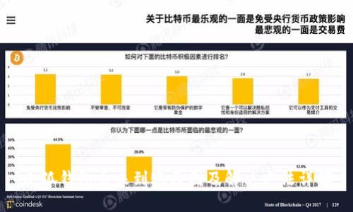 小狐钱包币未到账原因及解决方法详解