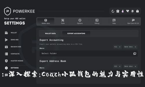 : 深入探索:Coach小狐钱包的魅力与实用性