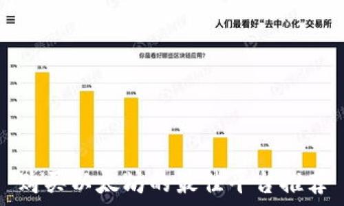   
购买以太坊的最佳平台推荐