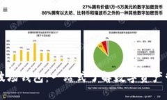 IM钱包和波场钱包：一站式了解数字资产管理的选
