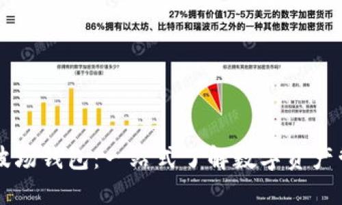IM钱包和波场钱包：一站式了解数字资产管理的选择