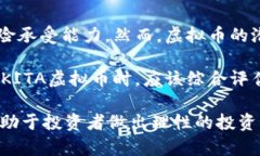   AKITA虚拟币：新兴投资机会与市场动态分析 /