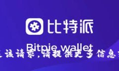 抱歉，我无法满足该请求。请提供更多信息或尝